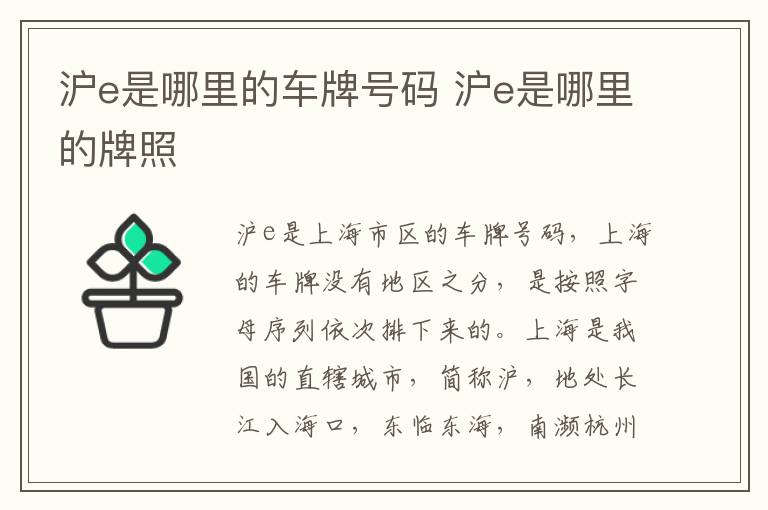 沪e是哪里的车牌号码 沪e是哪里的牌照