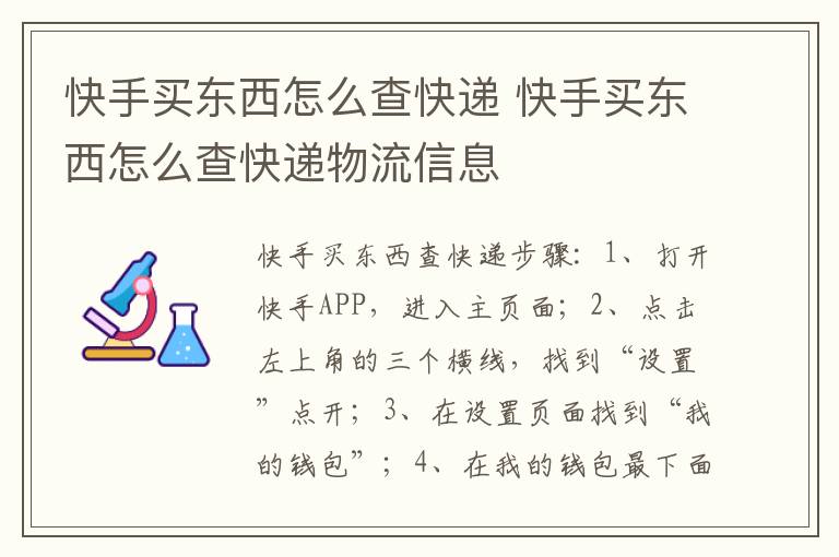 快手买东西怎么查快递 快手买东西怎么查快递物流信息