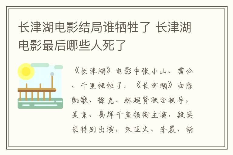 长津湖电影结局谁牺牲了 长津湖电影最后哪些人死了