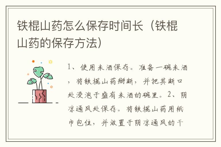 铁棍山药怎么保存时间长（铁棍山药的保存方法）