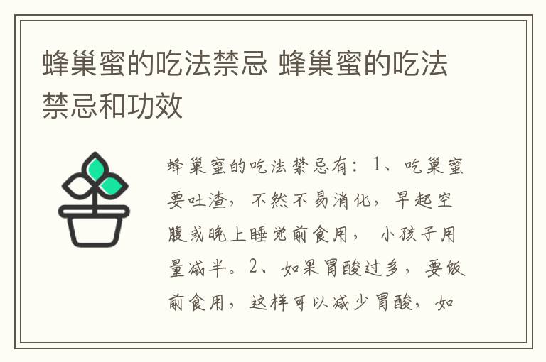 蜂巢蜜的吃法禁忌 蜂巢蜜的吃法禁忌和功效
