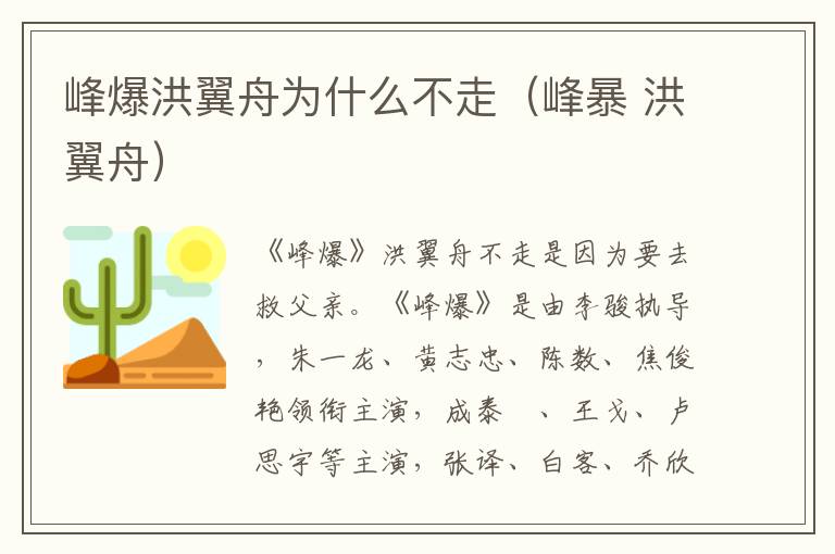 峰爆洪翼舟为什么不走(峰暴 洪翼舟)