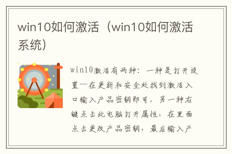 win10如何激活（win10如何激活系统）