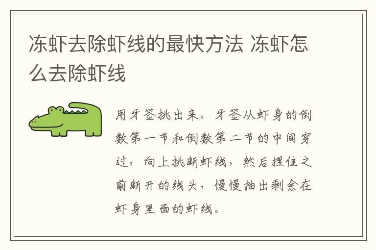 冻虾去除虾线的最快方法 冻虾怎么去除虾线
