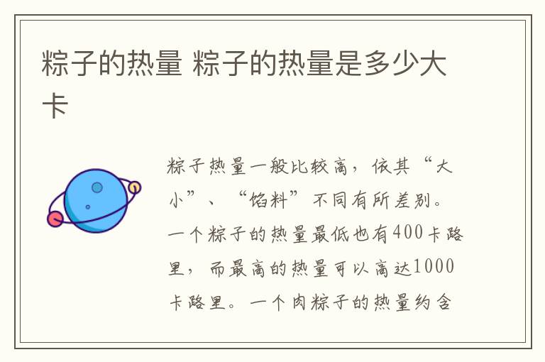 粽子的热量 粽子的热量是多少大卡