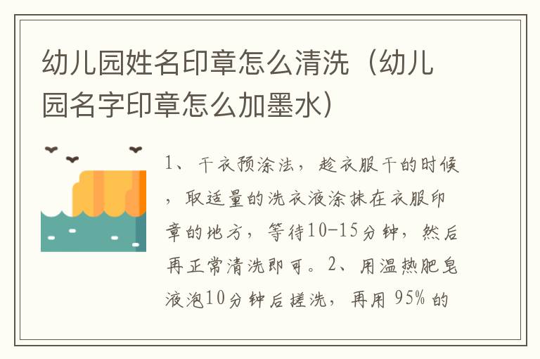 幼儿园姓名印章怎么清洗（幼儿园名字印章怎么加墨水）