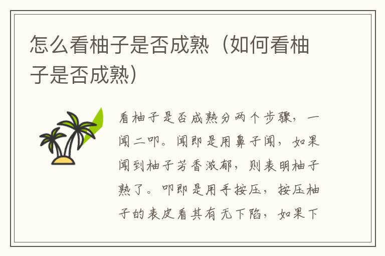 怎么看柚子是否成熟（如何看柚子是否成熟）
