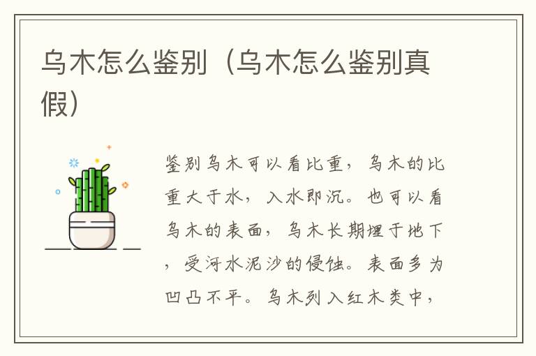 乌木怎么鉴别（乌木怎么鉴别真假）