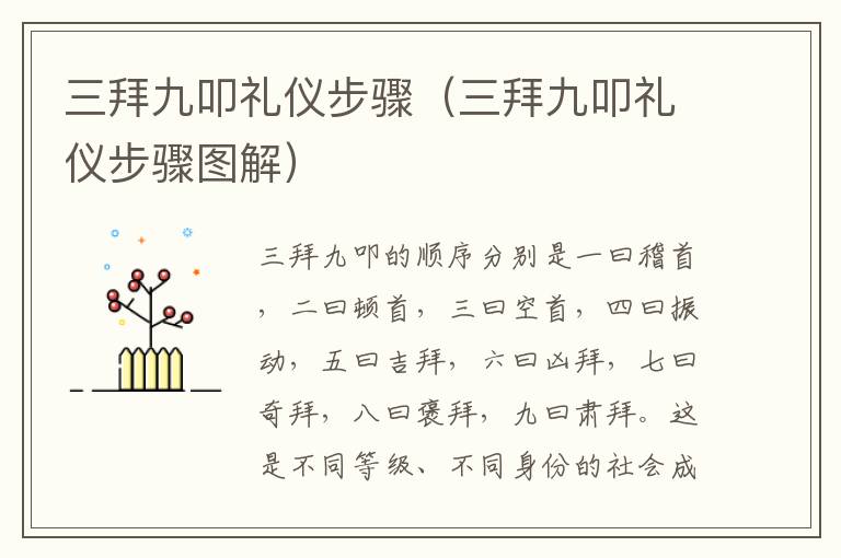 三拜九叩礼仪步骤(三拜九叩礼仪步骤图解)