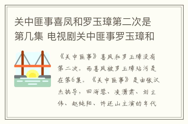 关中匪事喜凤和罗玉璋第二次是第几集 电视剧关中匪事罗玉璋和喜凤