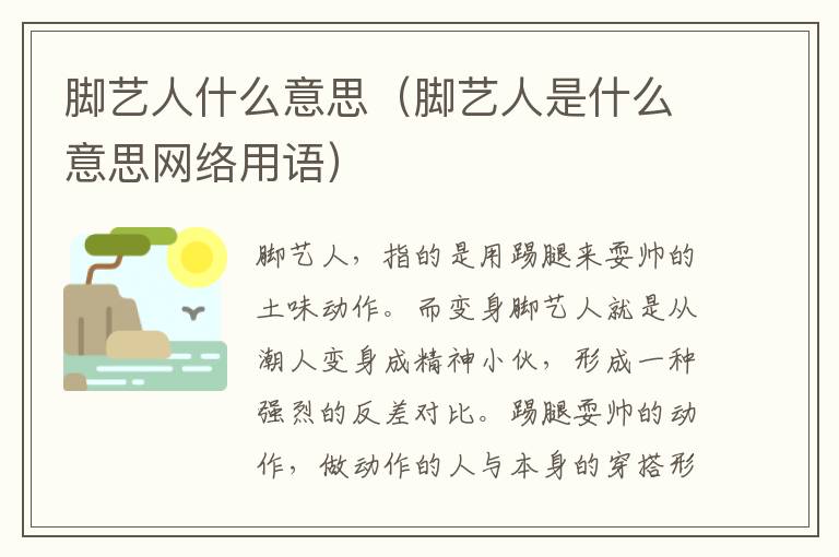 脚艺人什么意思（脚艺人是什么意思网络用语）