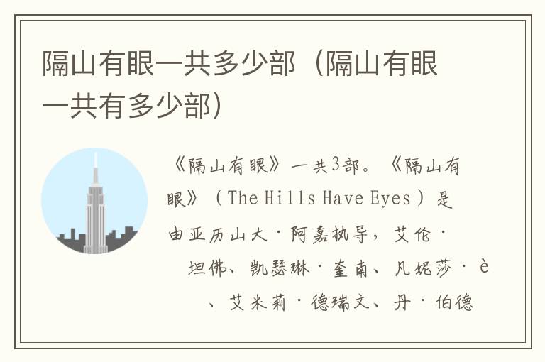 隔山有眼一共多少部（隔山有眼一共有多少部）