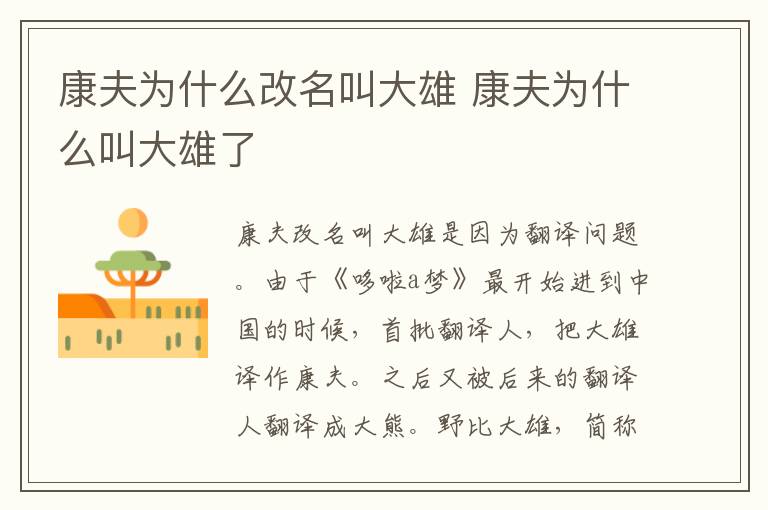 康夫为什么改名叫大雄 康夫为什么叫大雄了