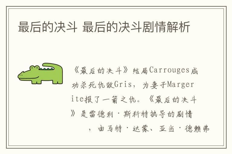 最后的决斗 最后的决斗剧情解析