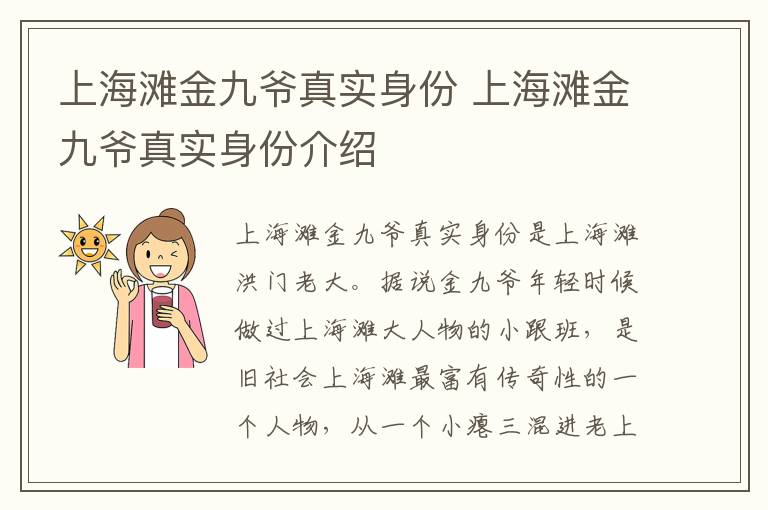 上海滩金九爷真实身份 上海滩金九爷真实身份介绍
