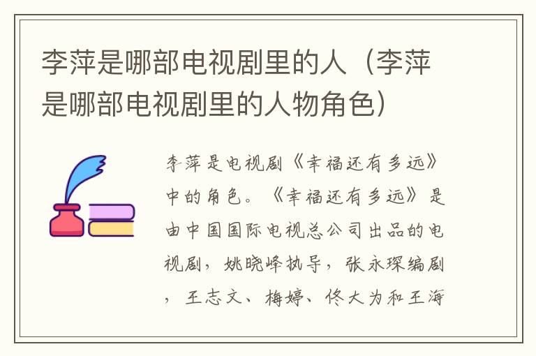 李萍是哪部电视剧里的人（李萍是哪部电视剧里的人物角色）