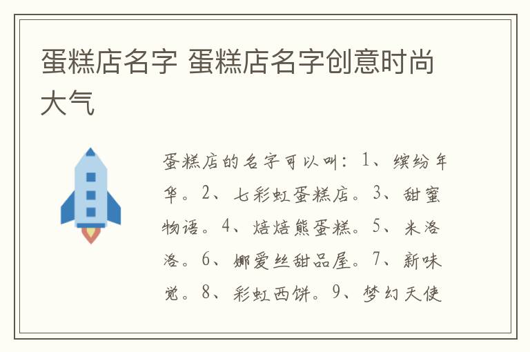 蛋糕店名字 蛋糕店名字创意时尚大气
