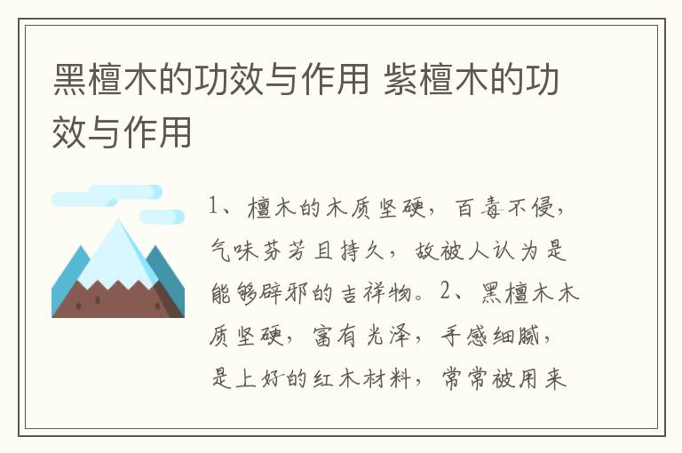 黑檀木的功效与作用 紫檀木的功效与作用