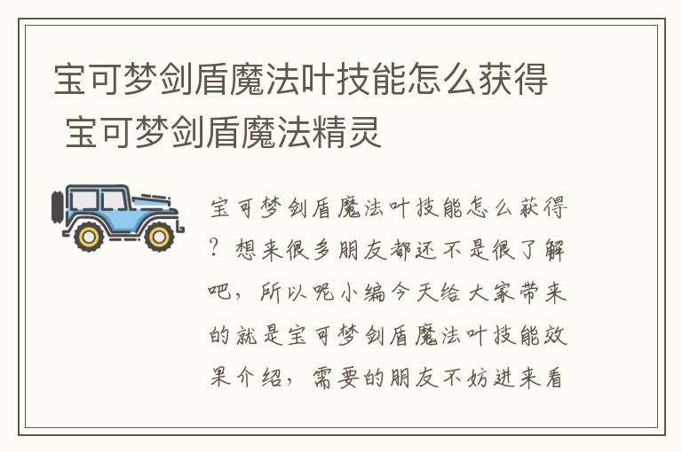 宝可梦剑盾魔法叶技能怎么获得 宝可梦剑盾魔法精灵