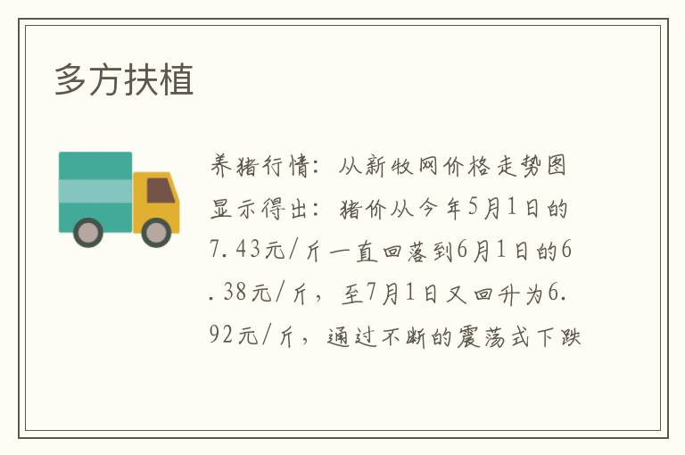 多方扶植