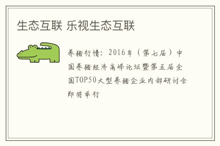 生态互联 乐视生态互联