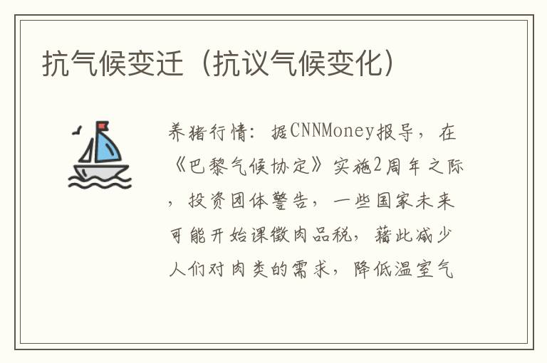 抗气候变迁（抗议气候变化）