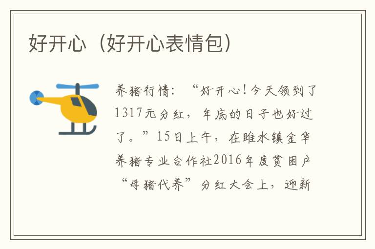 好开心（好开心表情包）