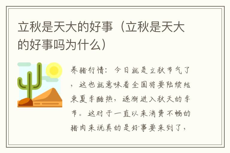立秋是天大的好事（立秋是天大的好事吗为什么）
