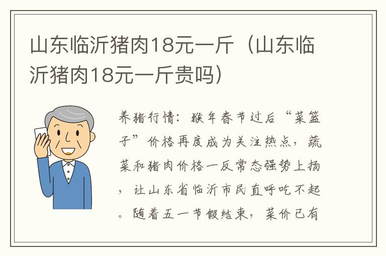山东临沂猪肉18元一斤(山东临沂猪肉18元一斤贵吗)