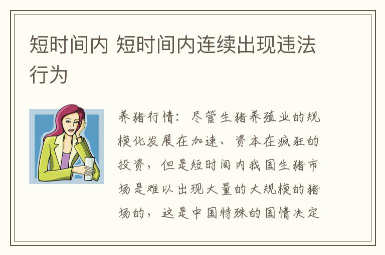 短时间内 短时间内连续出现违法行为