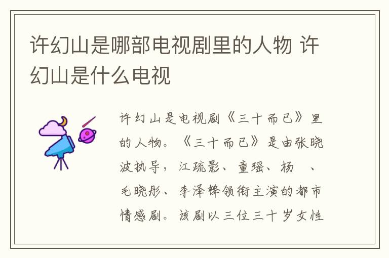 许幻山是哪部电视剧里的人物 许幻山是什么电视