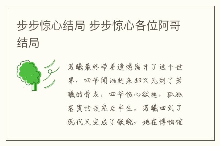 步步惊心结局 步步惊心各位阿哥结局