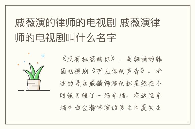 戚薇演的律师的电视剧 戚薇演律师的电视剧叫什么名字