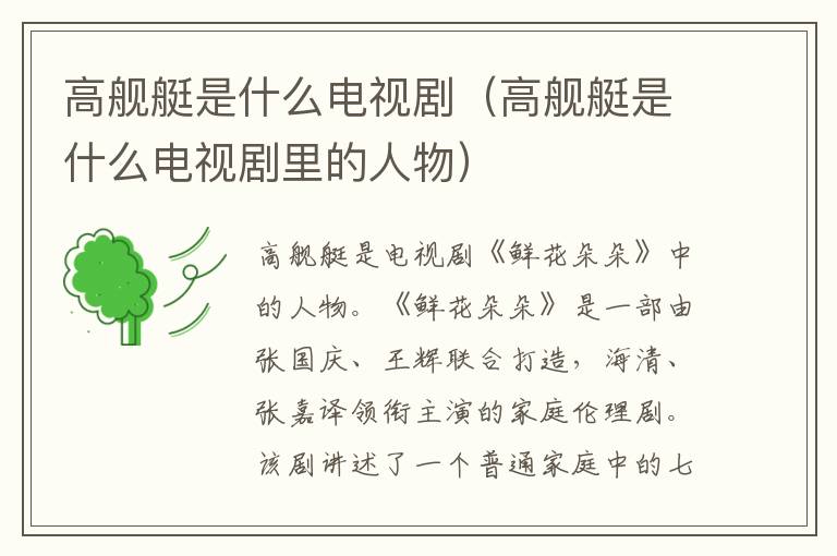 高舰艇是什么电视剧（高舰艇是什么电视剧里的人物）