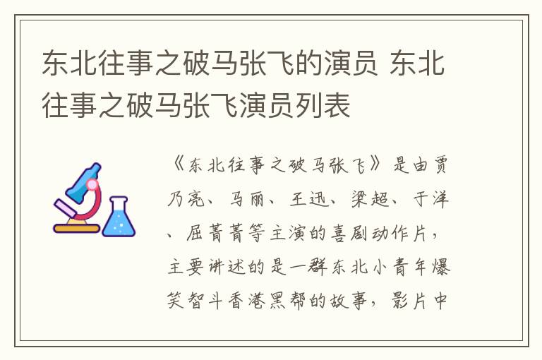 东北往事之破马张飞的演员 东北往事之破马张飞演员列表