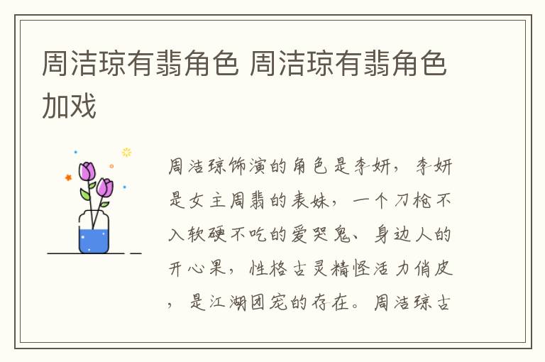 周洁琼有翡角色 周洁琼有翡角色加戏