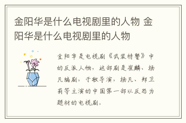 金阳华是什么电视剧里的人物 金阳华是什么电视剧里的人物