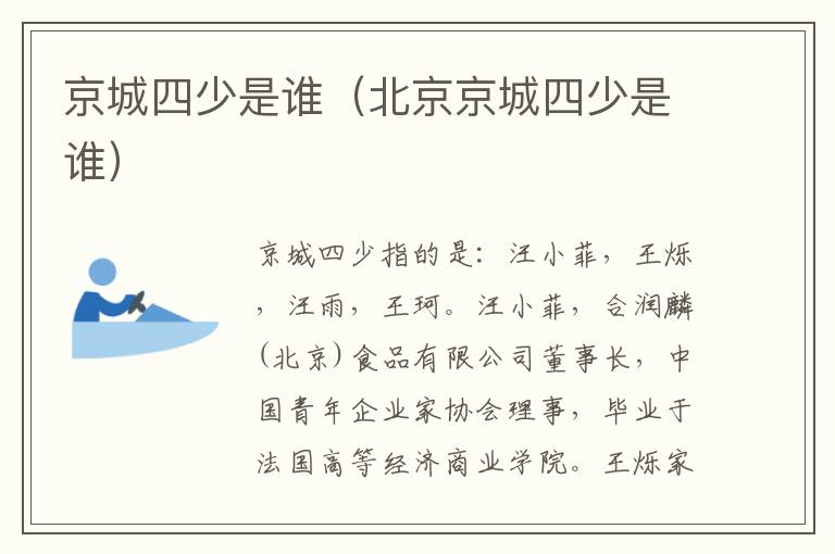 京城四少是谁（北京京城四少是谁）