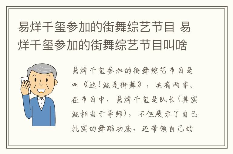 易烊千玺参加的街舞综艺节目 易烊千玺参加的街舞综艺节目叫啥