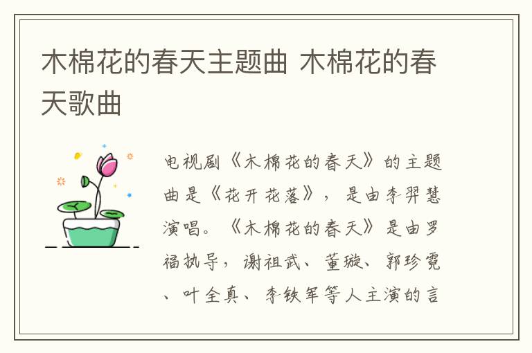 木棉花的春天主题曲 木棉花的春天歌曲