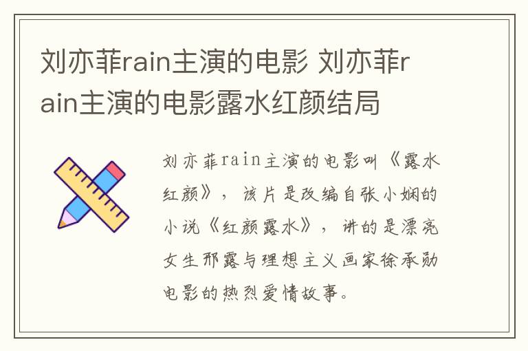 刘亦菲rain主演的电影 刘亦菲rain主演的电影露水红颜结局