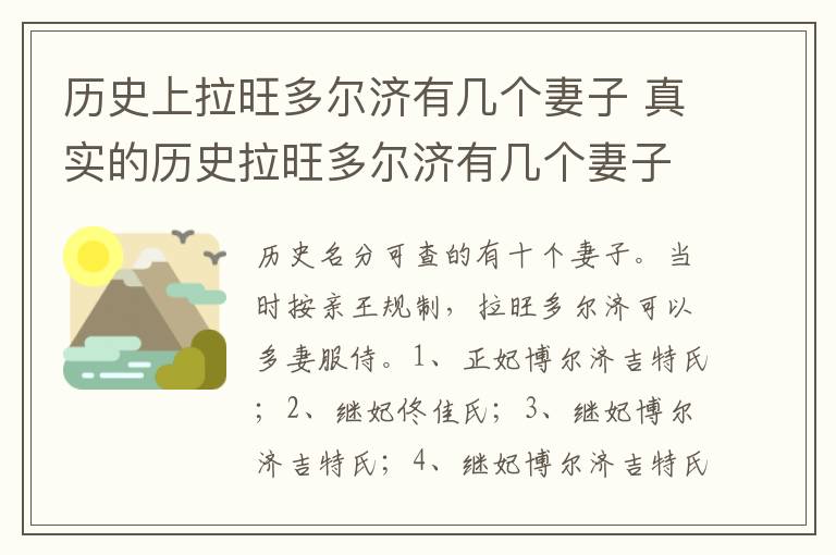 历史上拉旺多尔济有几个妻子 真实的历史拉旺多尔济有几个妻子