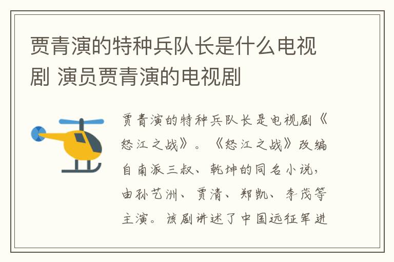 贾青演的特种兵队长是什么电视剧 演员贾青演的电视剧