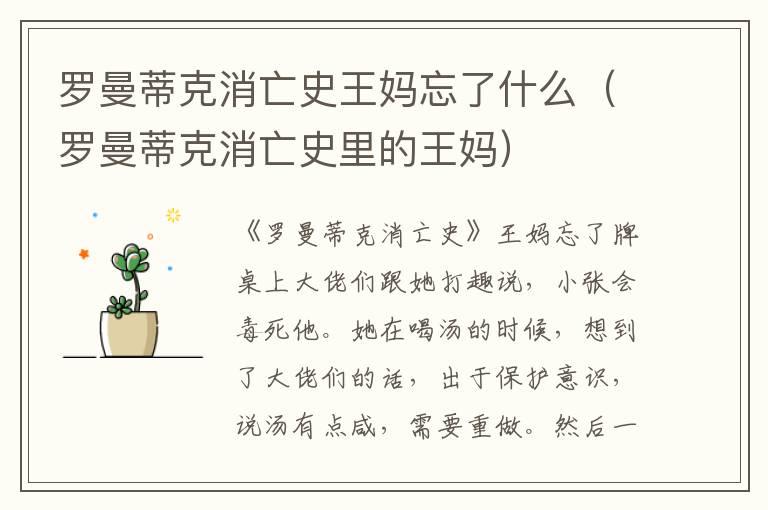 罗曼蒂克消亡史王妈忘了什么（罗曼蒂克消亡史里的王妈）