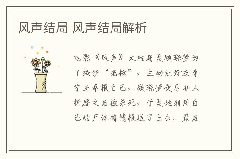 风声结局 风声结局解析