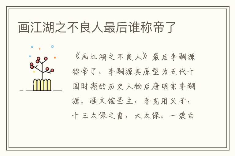 画江湖之不良人最后谁称帝了