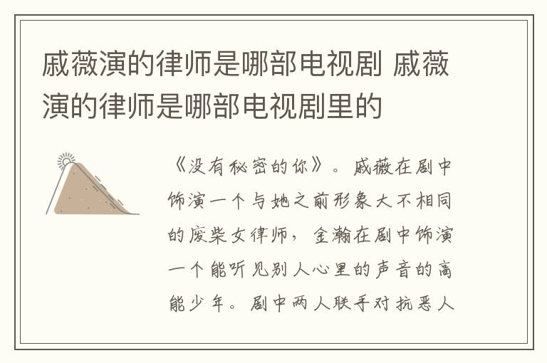 戚薇演的律师是哪部电视剧 戚薇演的律师是哪部电视剧里的
