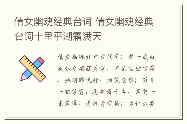 倩女幽魂经典台词 倩女幽魂经典台词十里平湖霜满天