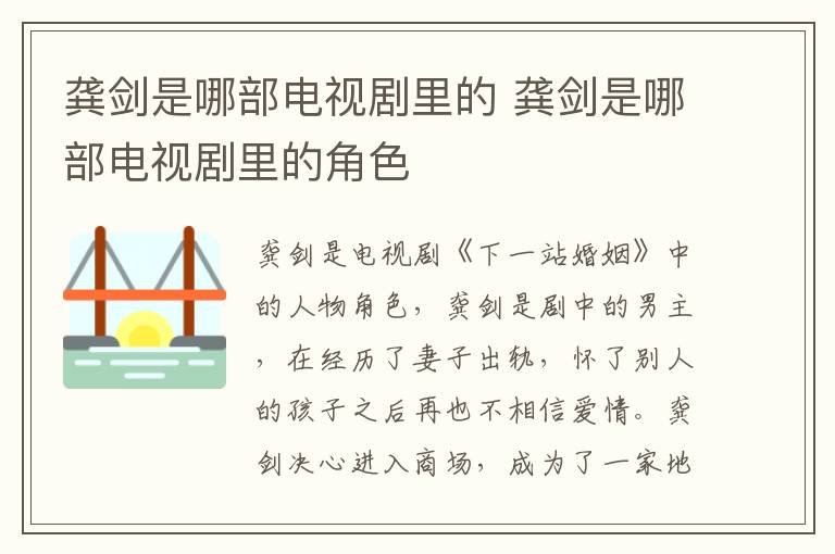 龚剑是哪部电视剧里的 龚剑是哪部电视剧里的角色