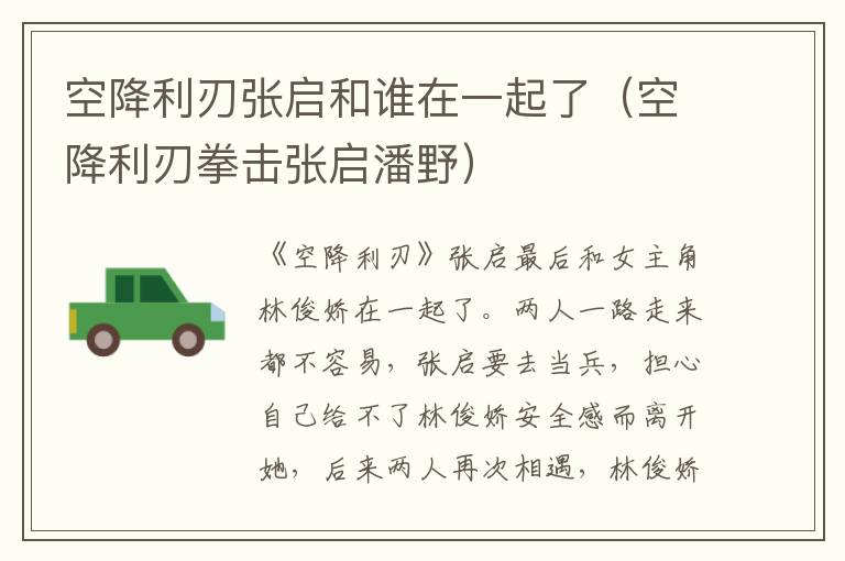 空降利刃张启和谁在一起了（空降利刃拳击张启潘野）